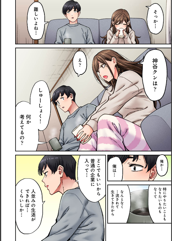 同じゼミの染谷さんがAV女優だった話。【合本版】_8枚目の画像
